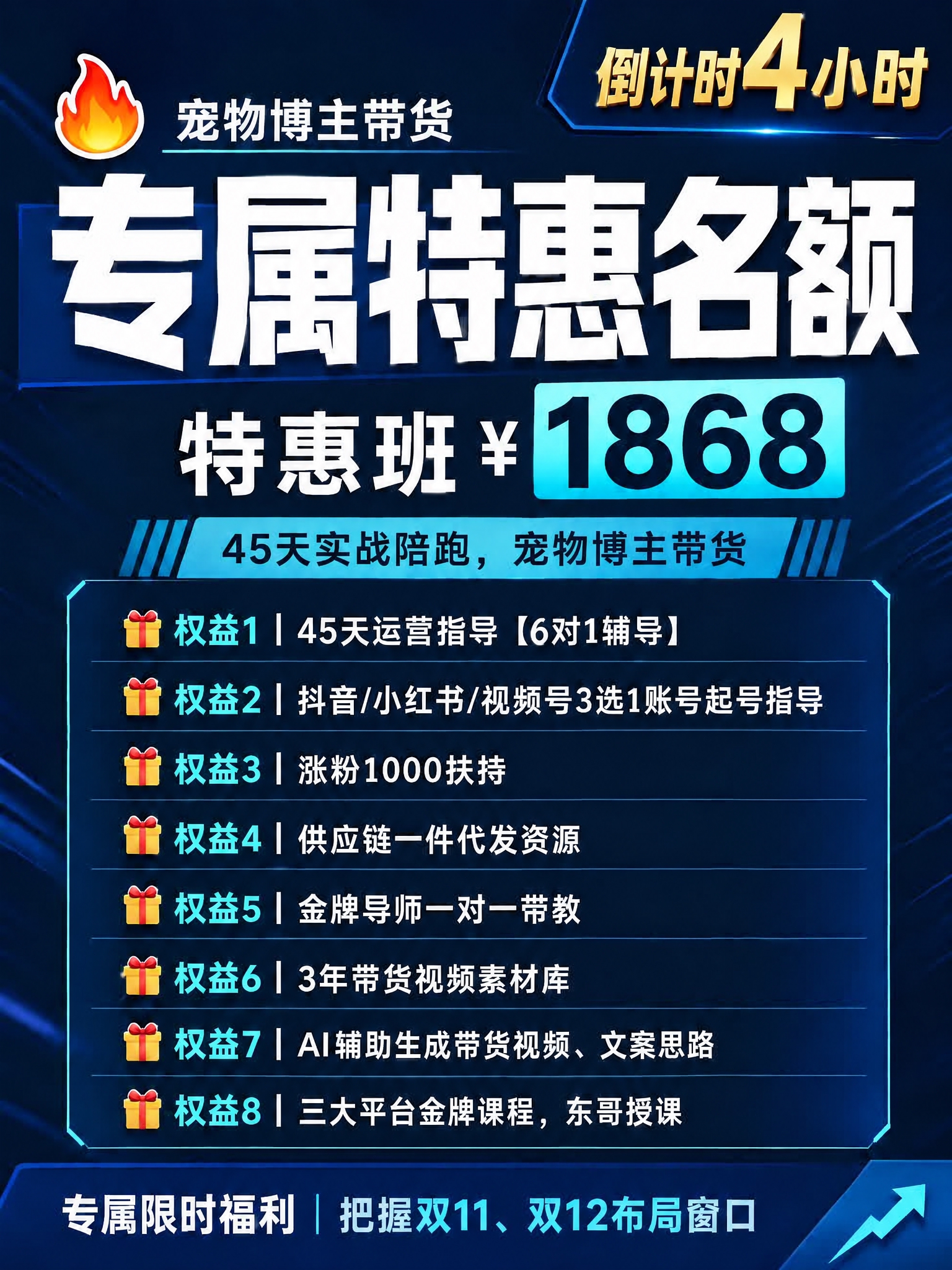 将图片右上角的"最后3个名额"文字修改为"倒计时4小时"，保持… - 图片创意预览