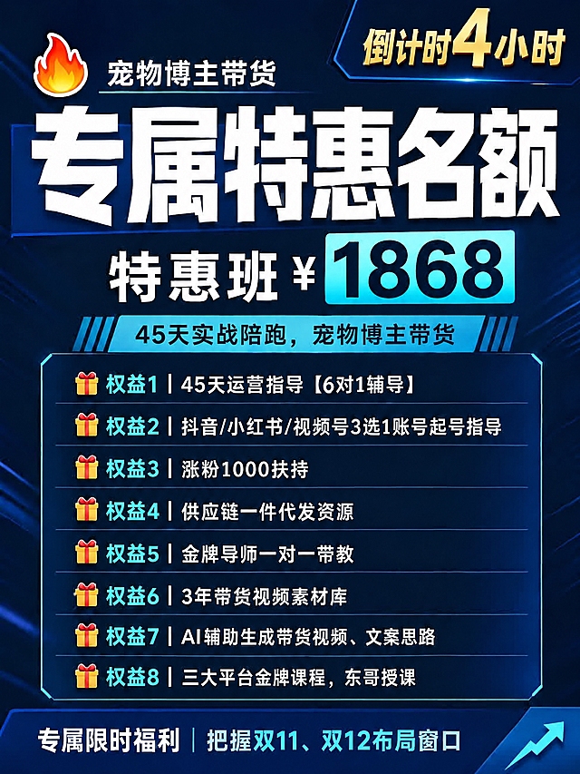 将图片右上角的"最后3个名额"文字修改为"倒计时4小时"，保持原有的金色立体字体风格、深蓝色科技感背景和整体版式不变，其余所有文字和元素保持原样