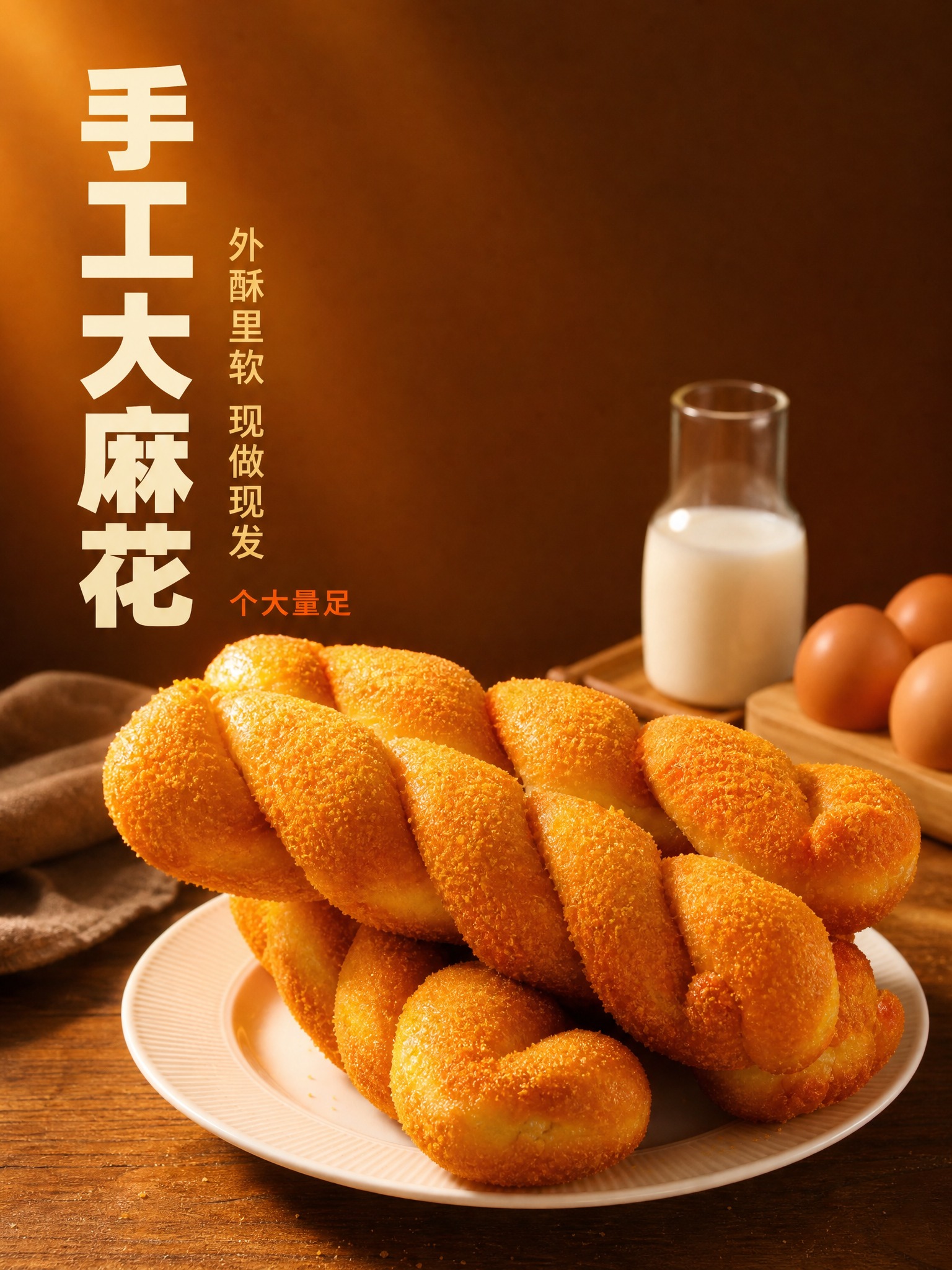[主图-1] 手工大麻花 首图点击率 食欲诱惑。 [统一基调]… - 图片创意预览