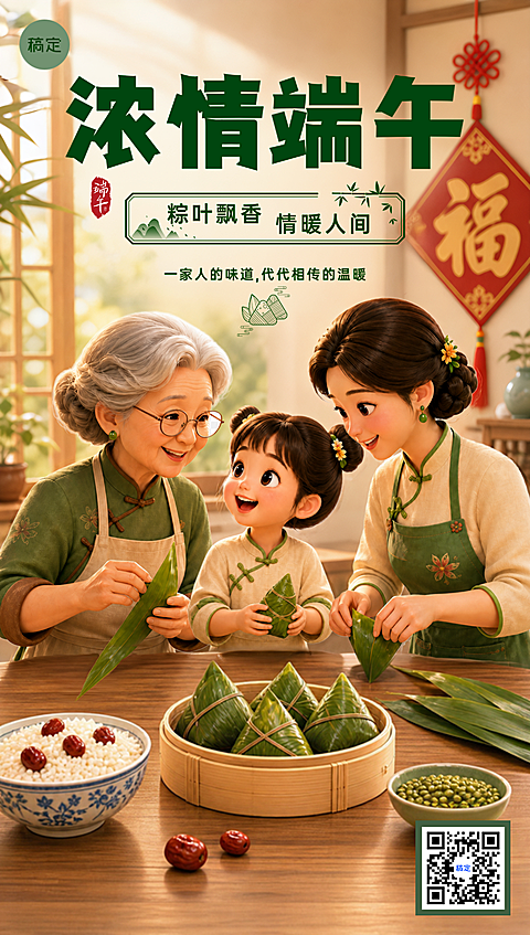 温馨感端午节包粽子浓情端午通用节日祝福竖版海报手机海报