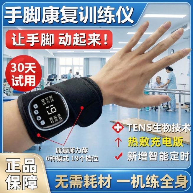 保留手脚康复训练仪产品图不变，更换模特，改变使用动作，背景更换为医院或康复中心场景，卖点文字内容不变，修改文字颜色和框架模板预览效果
