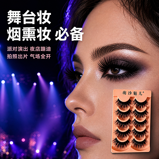 [主图-3] 舞台妆烟熏妆适用场景展示 人物高清重绘
[统一基调] 高级美妆质感，黑粉配色，主标题白色粗体非衬线字体，辅助文字亮粉色，专业品质感
[画面] 画面右侧为高清女性半脸侧面特写，重点展示眼部，皮肤细腻有光泽，五官清晰立体。画着精致的欧美烟熏妆，佩戴浓密黑色假睫毛，睫毛根根分明卷翘飞扬，眼神深邃有魅力。背景是模糊的舞台灯光效果，有蓝紫色聚光灯光晕和散景光斑，营造夜店演出派对的舞台氛围。假睫毛托盘（5对装，橘粉色托盘）放在画面右下角，清晰展示产品。左侧留白放置文字
[光影质感] 超高清商业摄影质感，皮肤纹理细腻真实，眼部细节锐利清晰，睫毛纤毫毕现。主光从右前方45度柔和打在脸部，鼻梁和颧骨有自然高光，脸部轮廓有蓝紫色舞台环境光，背景光斑虚化，突出人物面部
[配色] 背景蓝紫色舞台灯光调，睫毛纯黑，皮肤自然肤色，标题白色，辅助文字亮粉色，整体暗调有氛围感但人物面部清晰明亮
[文字版式] 主标题"舞台妆 烟熏妆 必备"位于画面左上角，大号白色粗体非衬线字左对齐；下方两行小字："派对演出 夜店蹦迪"、"拍照出片 气场全开"，亮粉色中号字体左对齐排列
[输出要求] 比例1:1，人物面部和眼部超高清清晰，皮肤质感真实细腻，睫毛根根分明，文字清晰锐利，产品托盘外观与输入图一致，无水印无平台Logo，无错字，不出现价格，无模糊虚焦