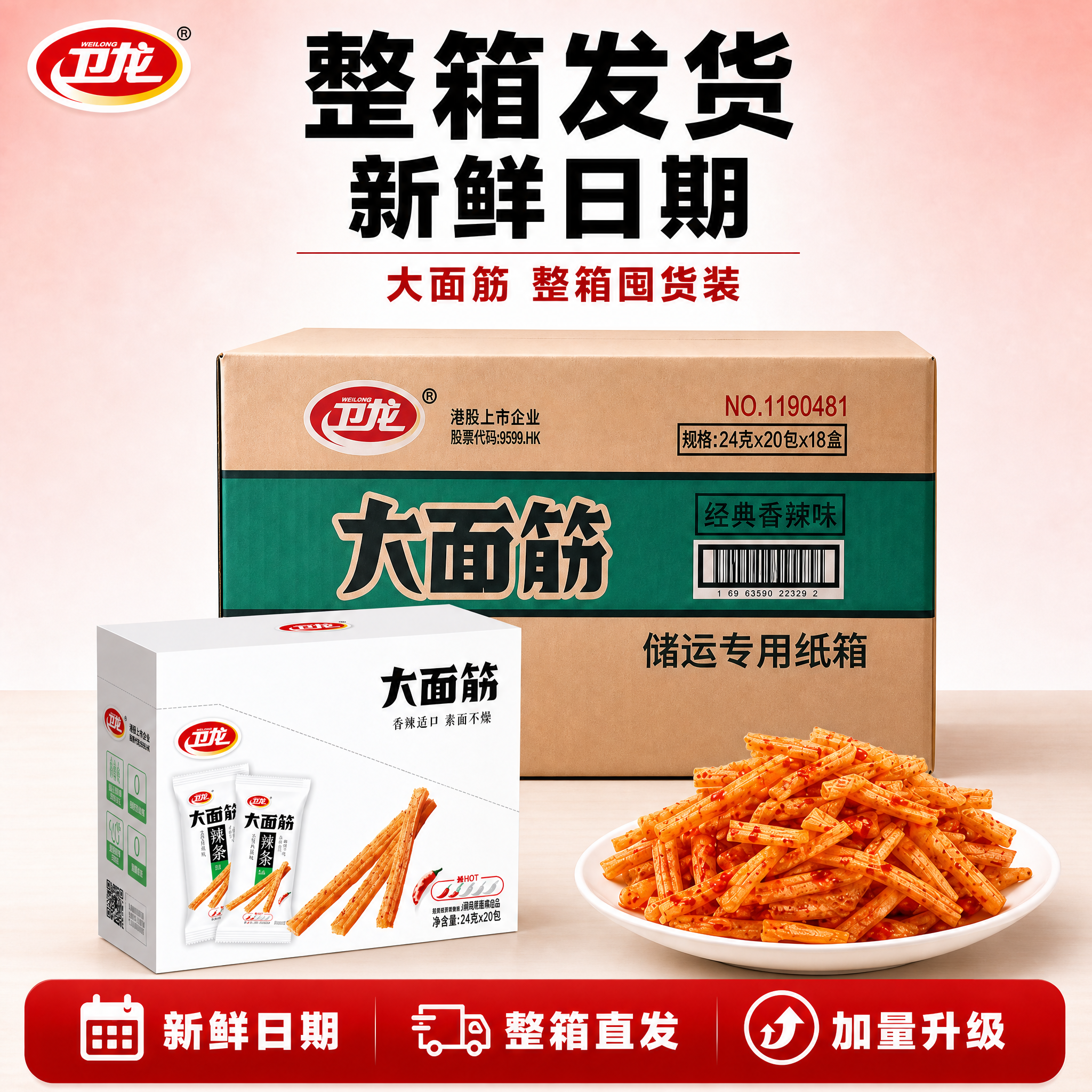 这是我做的卫龙大面筋的电商主图，快来分享和参与 - 图片创意预览