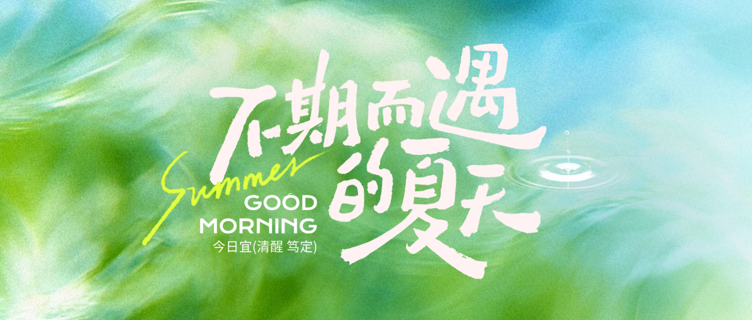 夏季清新水彩朦胧文艺感手写公众号首图预览效果