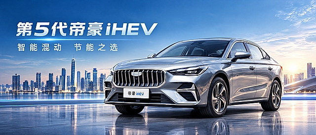 公众号封面图，以第5代帝豪iHEV银色轿车为主体，汽车位于画面右侧，车身完整清晰，左侧留出文字区域。背景为现代城市天际线与渐变蓝色天空，科技感与高级感兼具，光影质感强，金属车漆反光自然。左上角有大字标题"第5代帝豪iHEV"，下方小字副标题"智能混动 节能之选"，字体现代简洁，整体风格高端大气，适合汽车品牌公众号首图