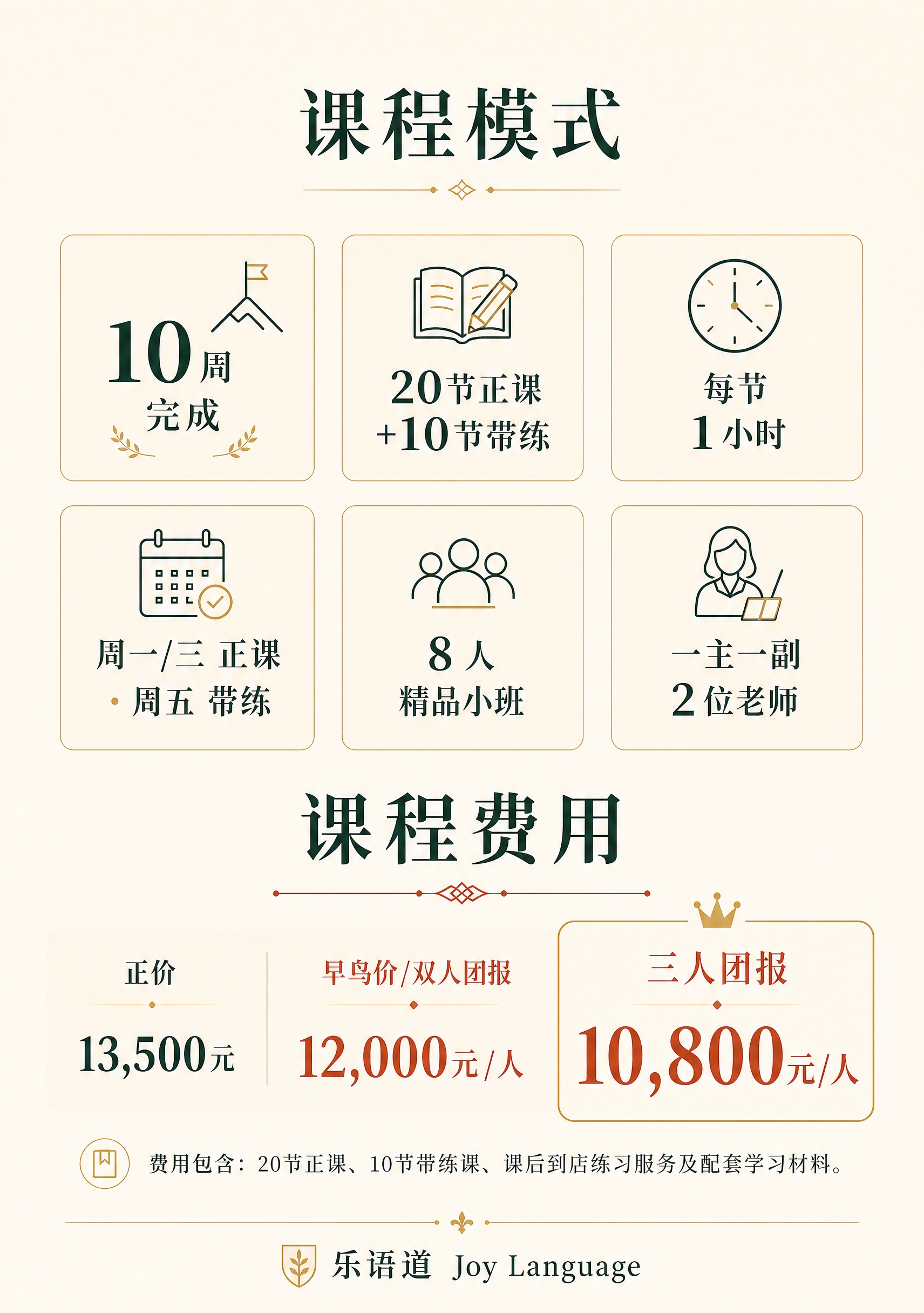 A4竖版宣传册最后一页，课程模式与费用，现代简洁高级的欧洲语言… - 图片创意预览