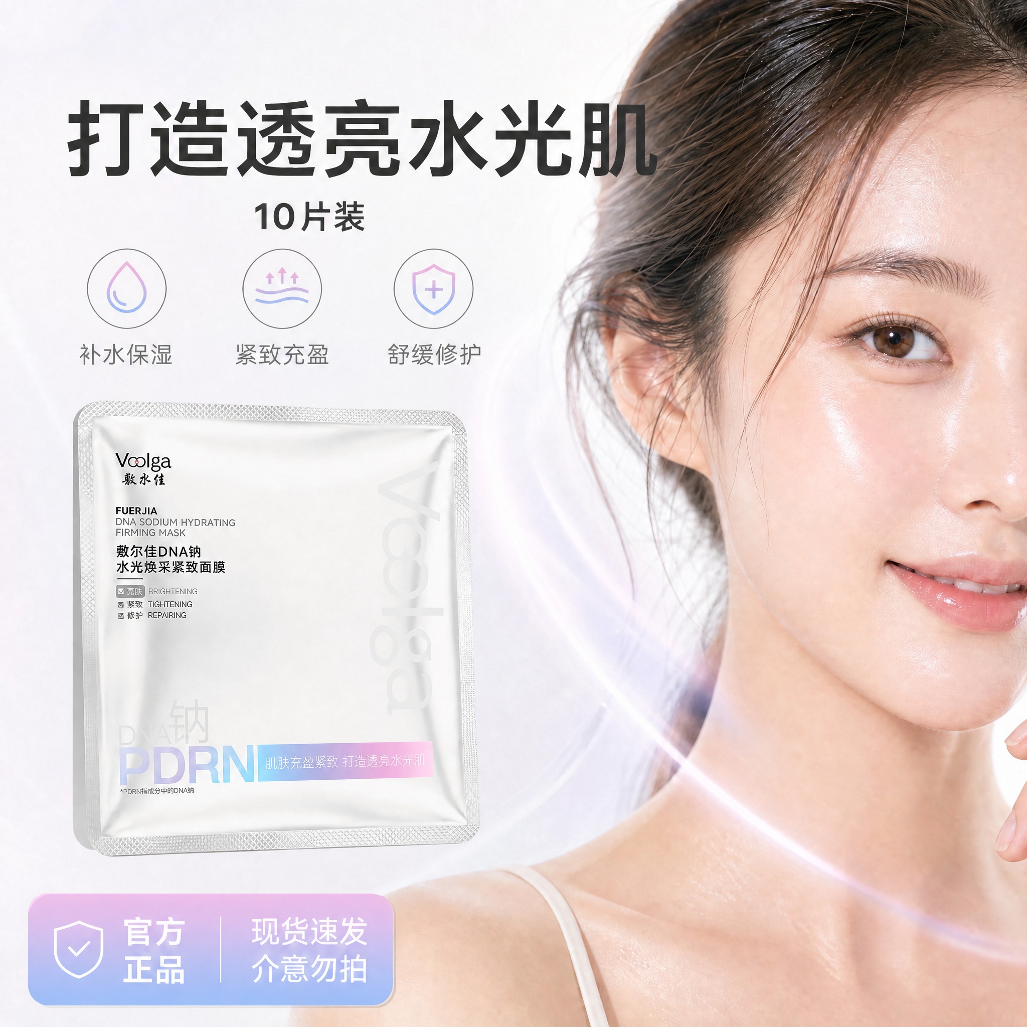 在这张面膜海报图片中，保持所有原有内容、人物、产品、文字、布局… - 图片创意预览