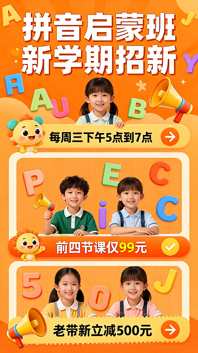 拼音班招生海报，采用三段式活动营销布局，暖橙色活泼氛围。顶部大标题："拼音启蒙班 新学期招新"，中部核心信息：上课时间"每周三下午5点到7点"，底部通栏促销优惠信息：大字突出"前四节课仅99元"，"老带新立减500元"，搭配卡通拼音字母和喇叭优惠券元素，整体风格活泼童趣适合少儿培训，信息层级清晰，促销氛围浓厚