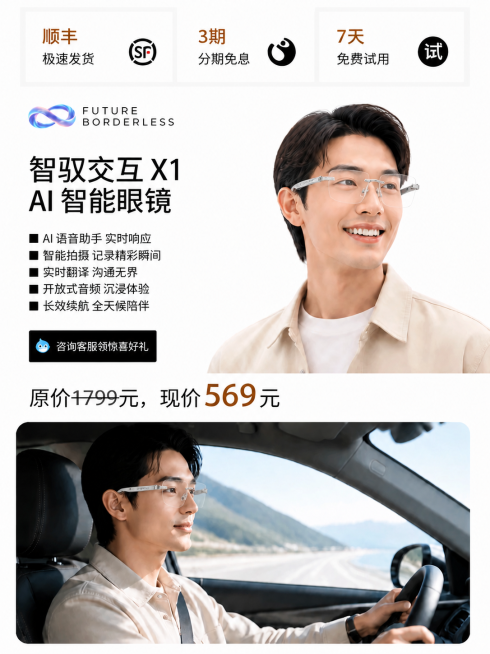 参考第一张图片的模块设计AI智能眼镜电商详情页，保留整体排版结构、logo设计和全部原有文字内容、价格信息、优惠服务不变。替换模特佩戴的眼镜和下方场景图，严格1:1还原用户提供的眼镜样式：保留无框透明预览效果