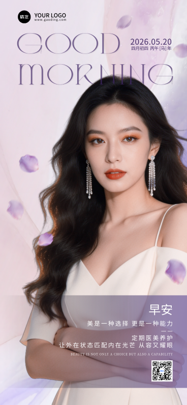 美业全屏日签海报预览效果