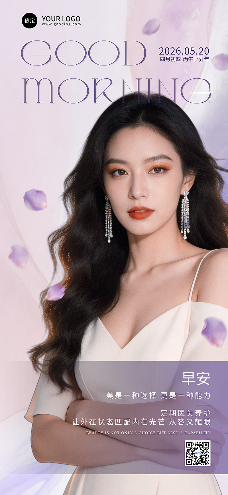 美业全屏日签海报