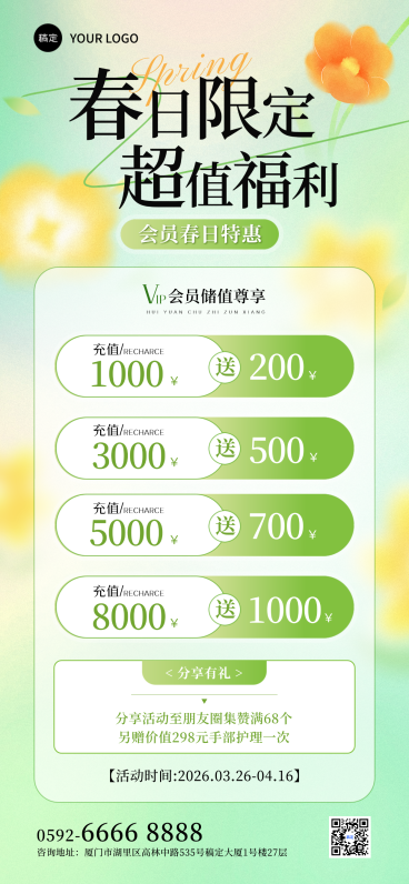 清新文艺春季美业美肤SPA养生会所活动宣传促销海报预览效果