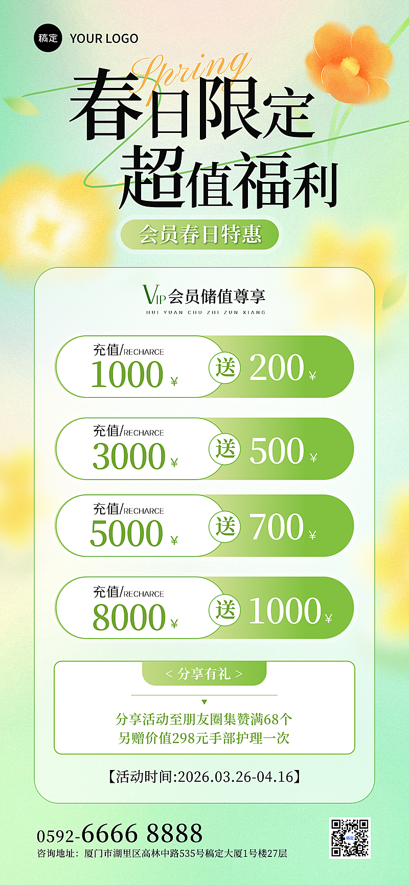 清新文艺春季美业美肤SPA养生会所活动宣传促销海报