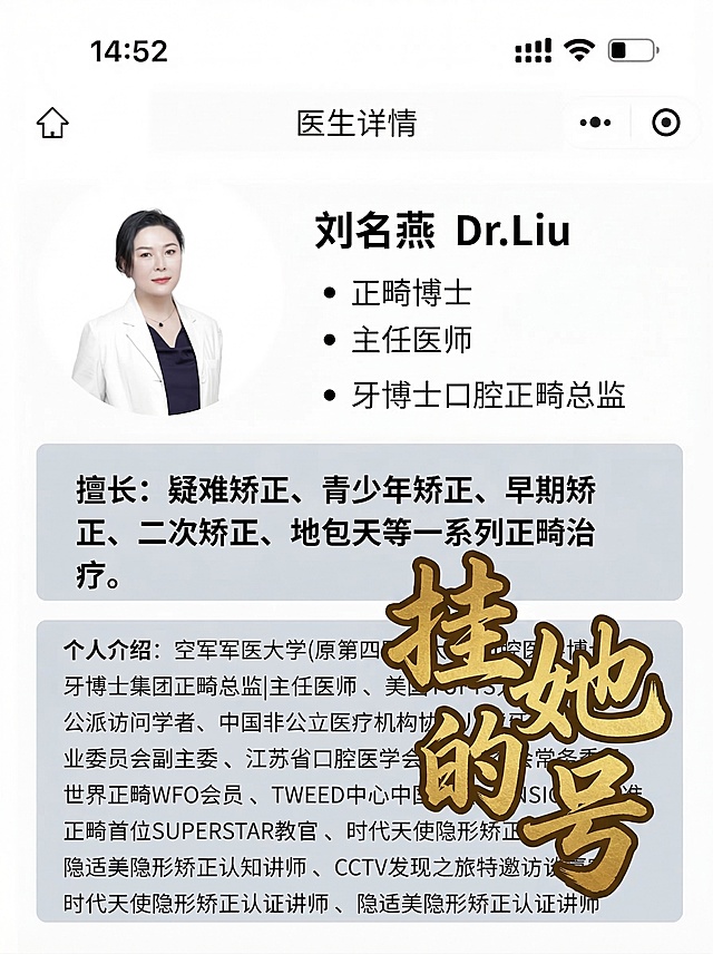 基于这张医生详情图，生成第11张独立海报：保留原图所有内容不变，在图上添加文案“挂她的号”，使用和前十张都不一样的排版和字体样式