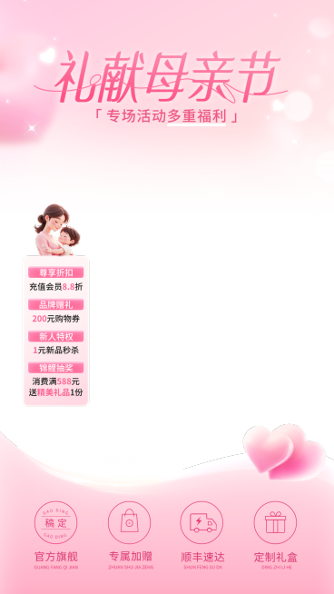 母亲节促销活动电商零售直播贴片组合预览效果