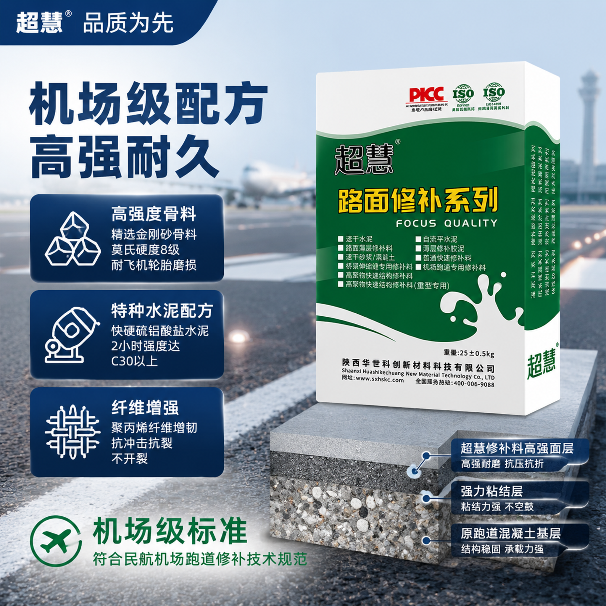 电商主图第3张-材质与性能，机场跑道专用修补料，蓝色工业风。版… - 图片创意预览