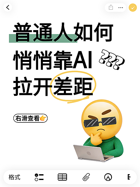 AI题讨论分享mem梗图爆款大字小红书封面