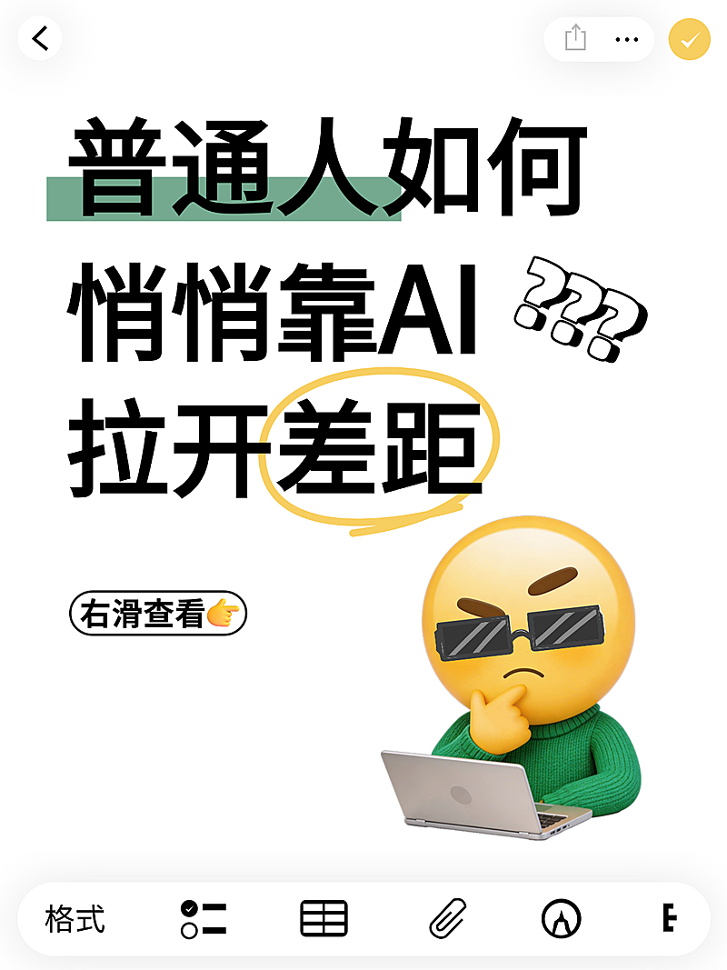 AI题讨论分享mem梗图爆款大字小红书封面