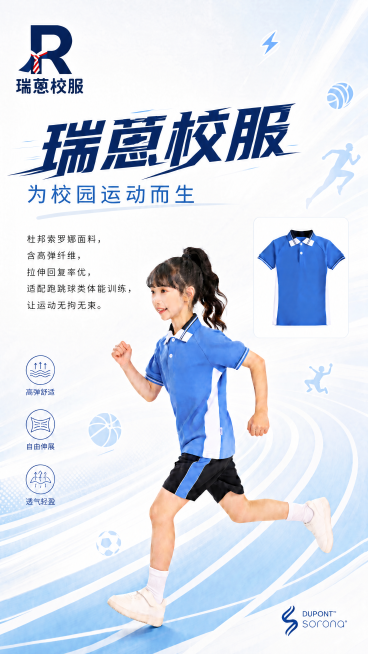 将海报左上角原有logo替换为上传的新版瑞蒽校服logo，保持logo位置大小不变，海报其他内容和设计风格保持不变预览效果