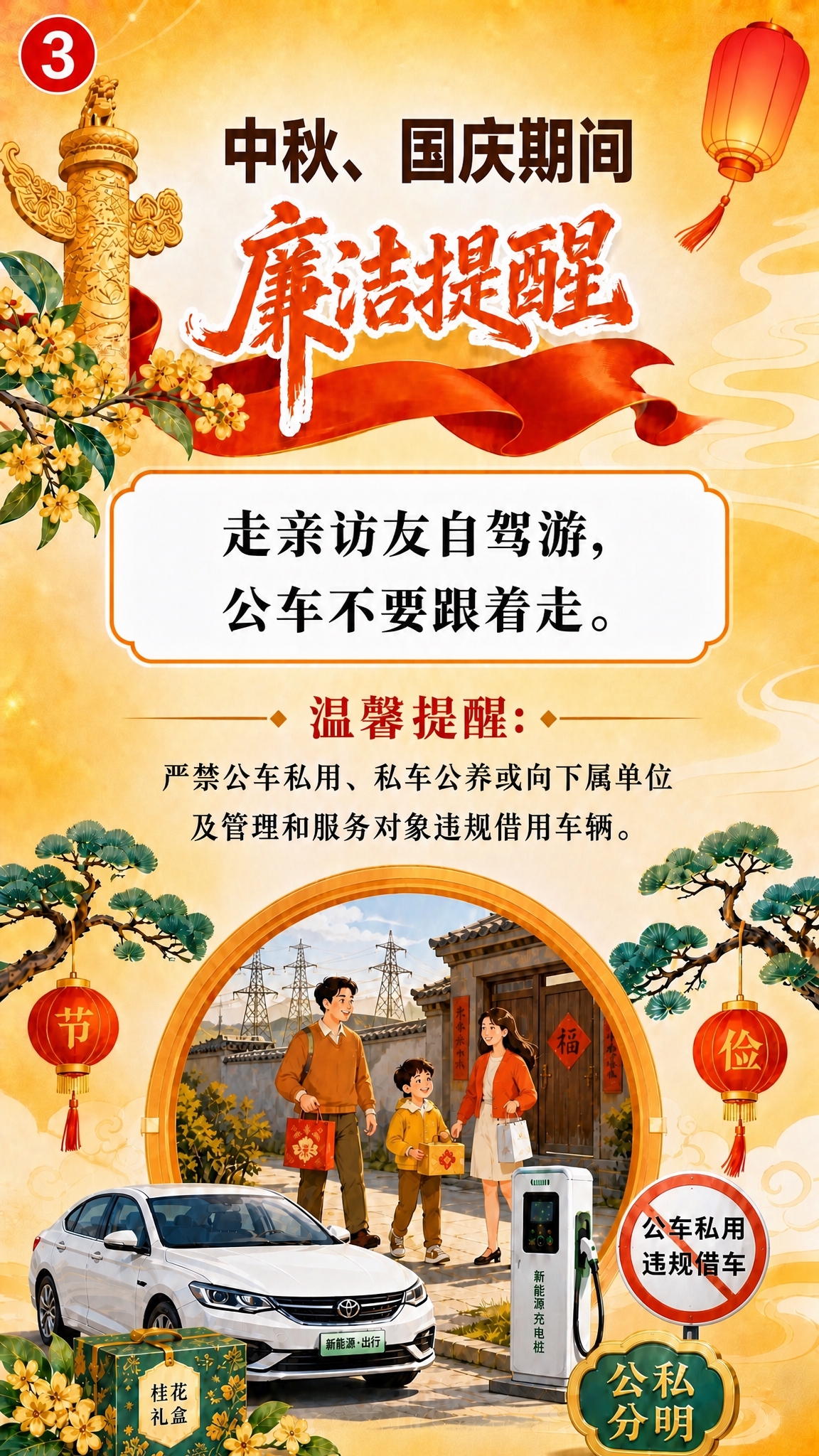 在原图基础上，统一字体规范：1. 主标题"中秋、国庆期间"统一… - 图片创意预览