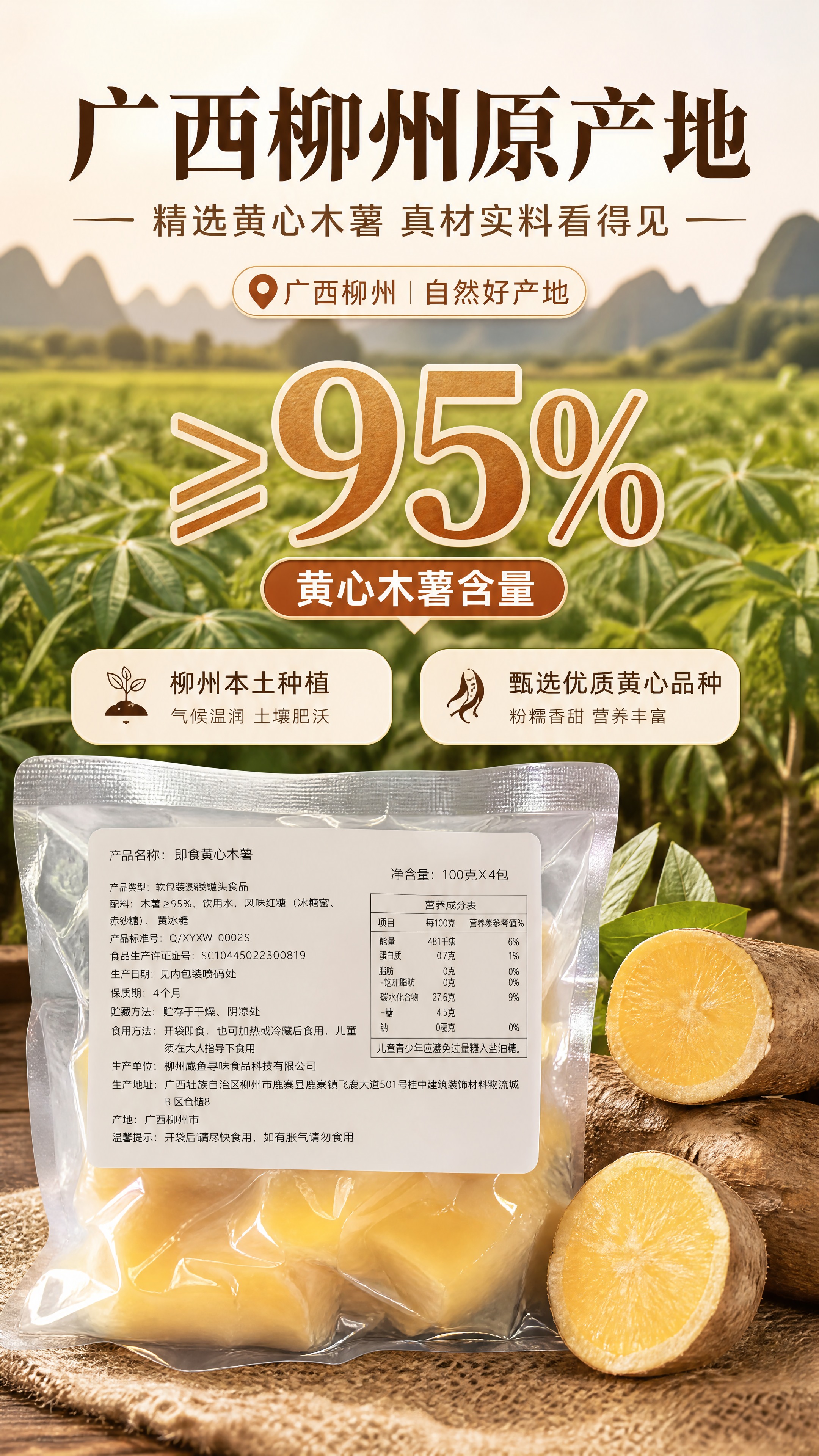 [商品] 使用【图5】单小袋即食黄心木薯图；保留透明真空小袋形… - 图片创意预览