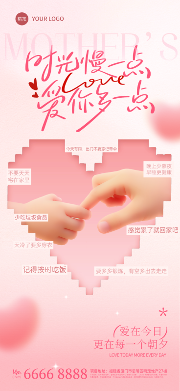 母亲节通用节日祝福温馨感手机海报预览效果