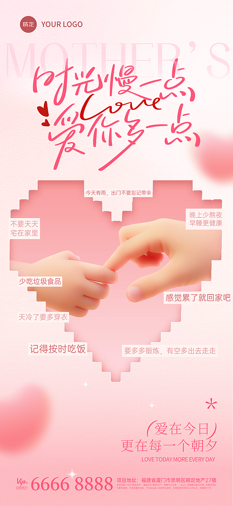 母亲节通用节日祝福温馨感手机海报