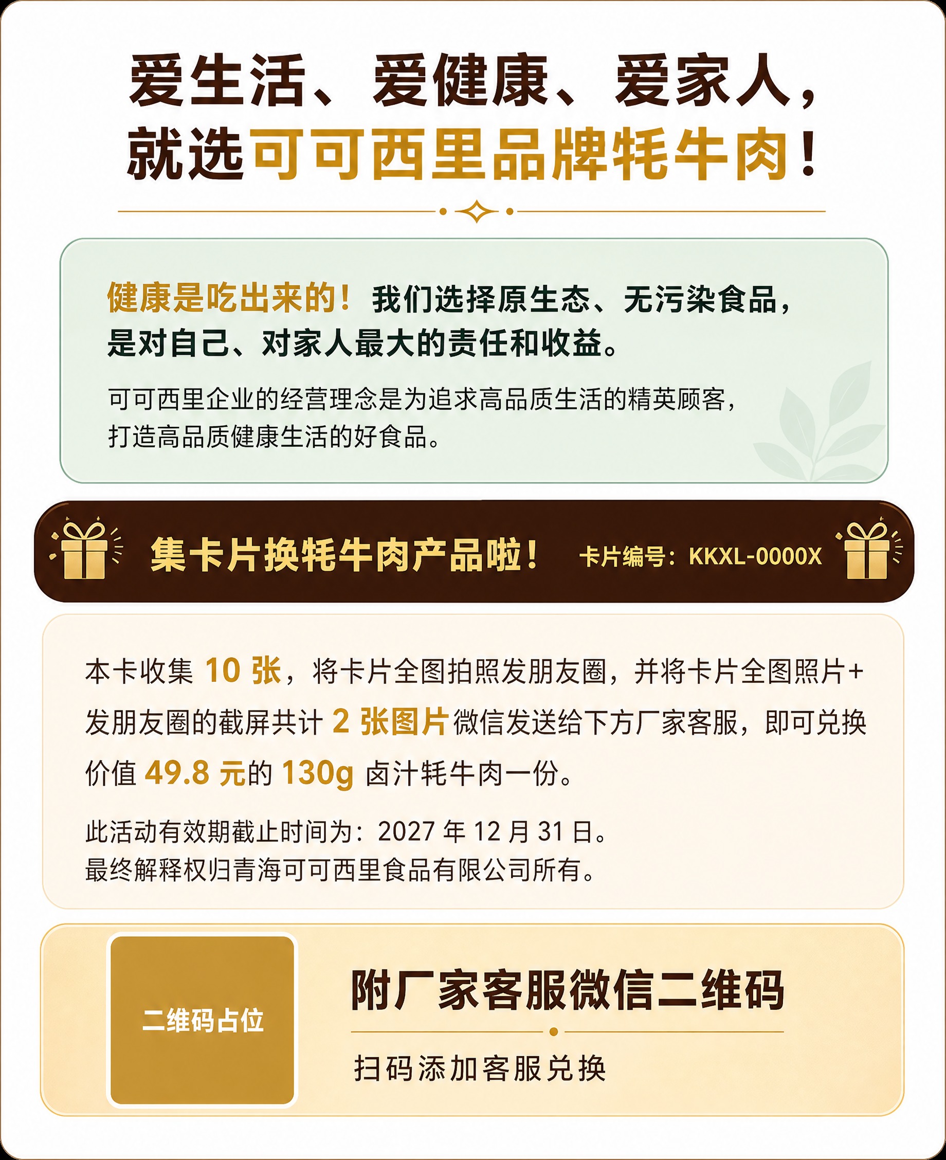 重新设计排版，不改变、不减少任何文字内容，制作一张清晰美观的电… - 图片创意预览