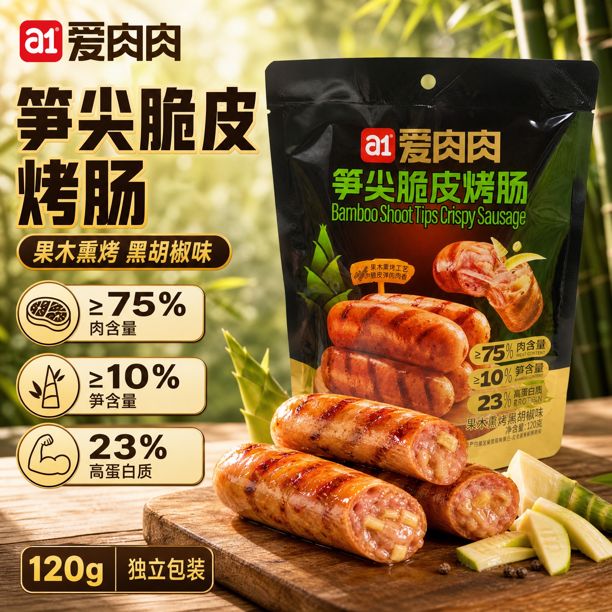 [主图-1] a1爱肉肉笋尖脆皮烤肠 爆款促销感主图，突出肉含… - 图片创意预览