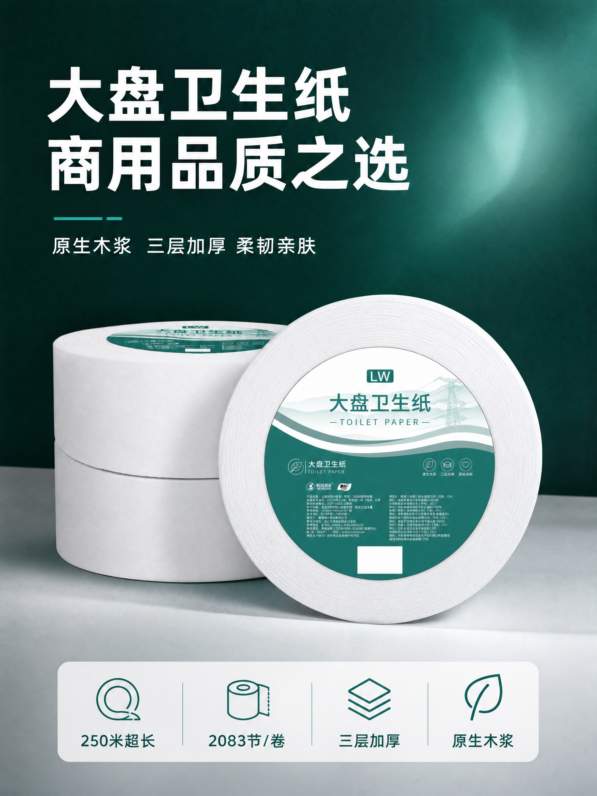 [商品] 使用【图1】ZB006国网商城大盘卫生纸；保留白色大… - 图片创意预览