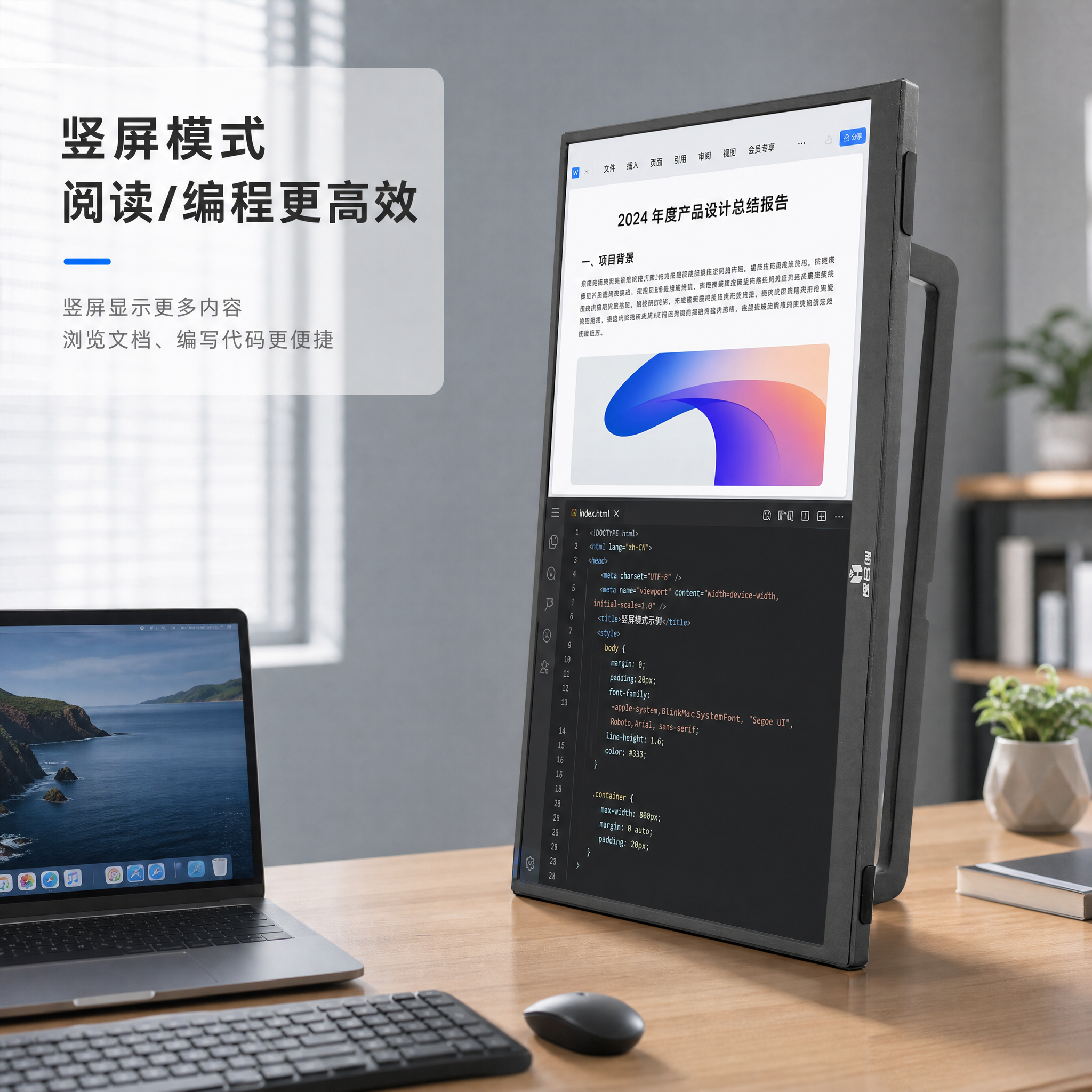 [主图-4] 竖屏使用场景图，展示显示器竖屏状态下的使用场景，… - 图片创意预览
