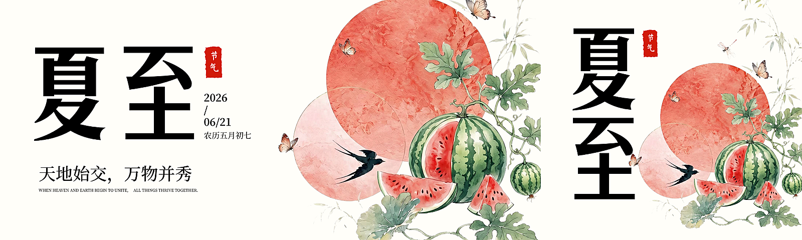 夏至节气祝福清新水彩风微信公众号双封面