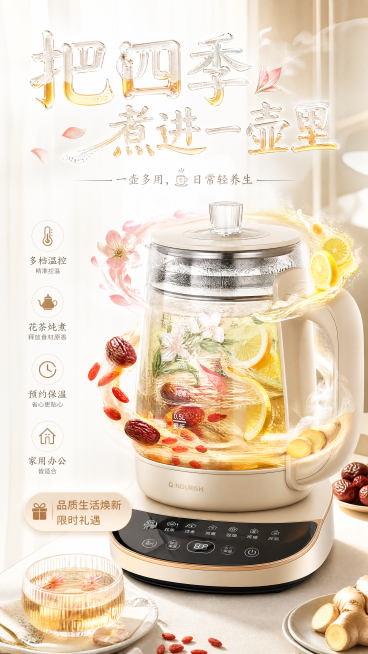 智能养生壶电商海报预览效果