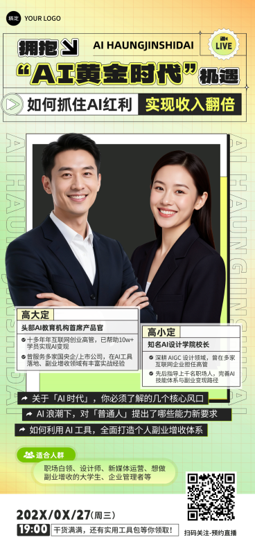 AI技能培训讲师直播宣传竖版海报预览效果