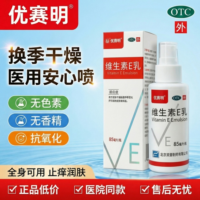 保留当前主图的所有文字信息、logo位置、整体构图和背景风格，只将画面右侧的维生素E乳喷雾瓶和包装盒替换为新上传产品图里的真实瓶子和包装盒，保持产品原有摆放位置和大小，确保新产品清晰真实突出，整体风格预览效果
