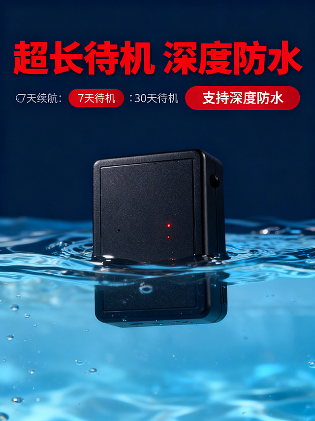 生成定位器电商主图突出长续航和防水特点，黑色方形定位器居中展示，产品外观和原图保持一致，不允许变形变样。深蓝色简约科技背景，产品放在清透的水中展示防水特性。主标题超长待机 深度防水使用醒目红色加粗字体，标注续航信息可选7天或30天待机，强调支持深度防水。整体构图简洁专业，文字不遮挡产品主体，正方形2k分辨率