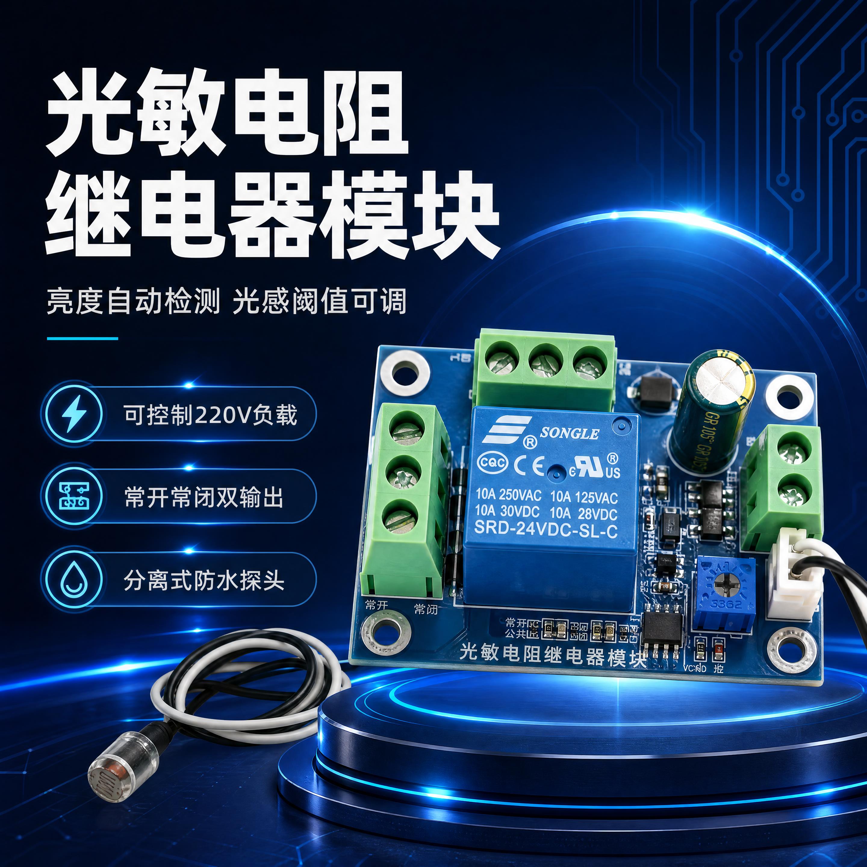 [商品] 使用【图3】光敏电阻继电器模块产品图；保留蓝色PCB… - 图片创意预览