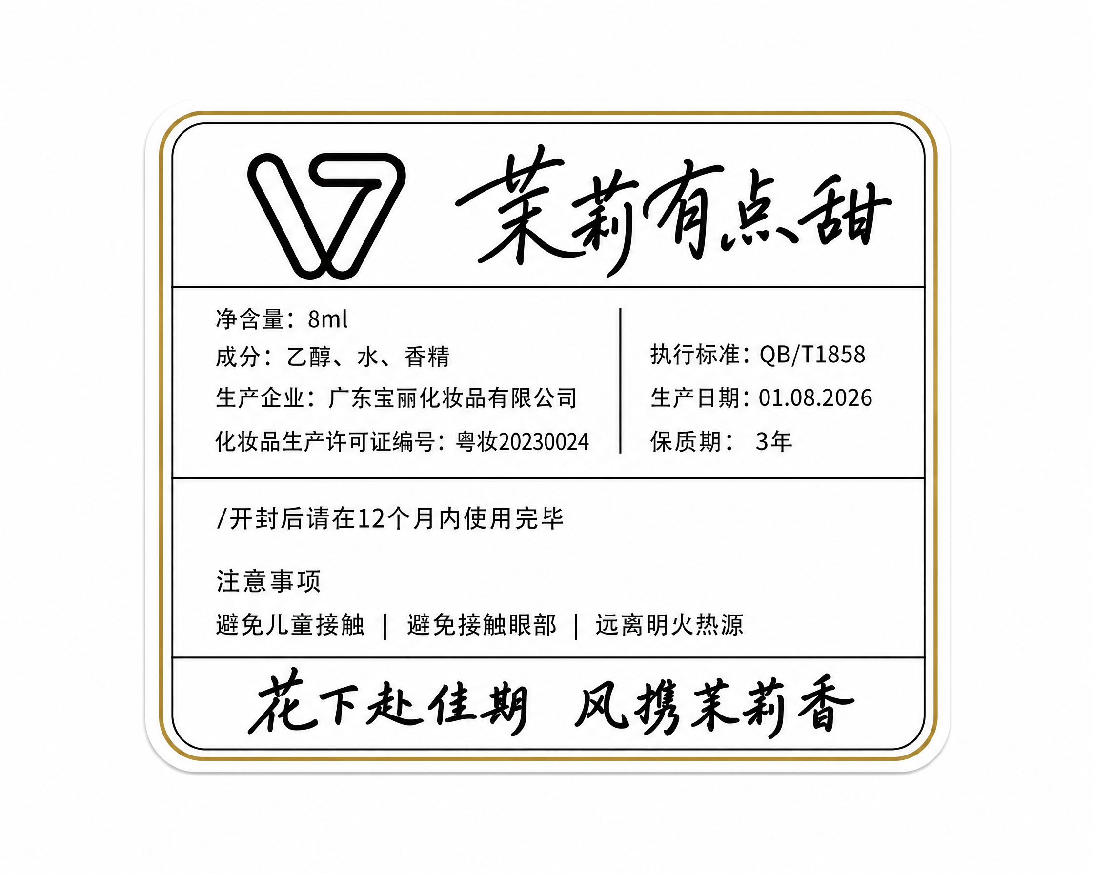 将图中的香氛产品标签调整为宽高比6:5的横版圆角矩形标签，保持… - 图片创意预览