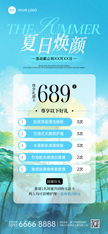 美业美容院蓝色夏日清爽感医美卡项营销活动全屏海报预览效果