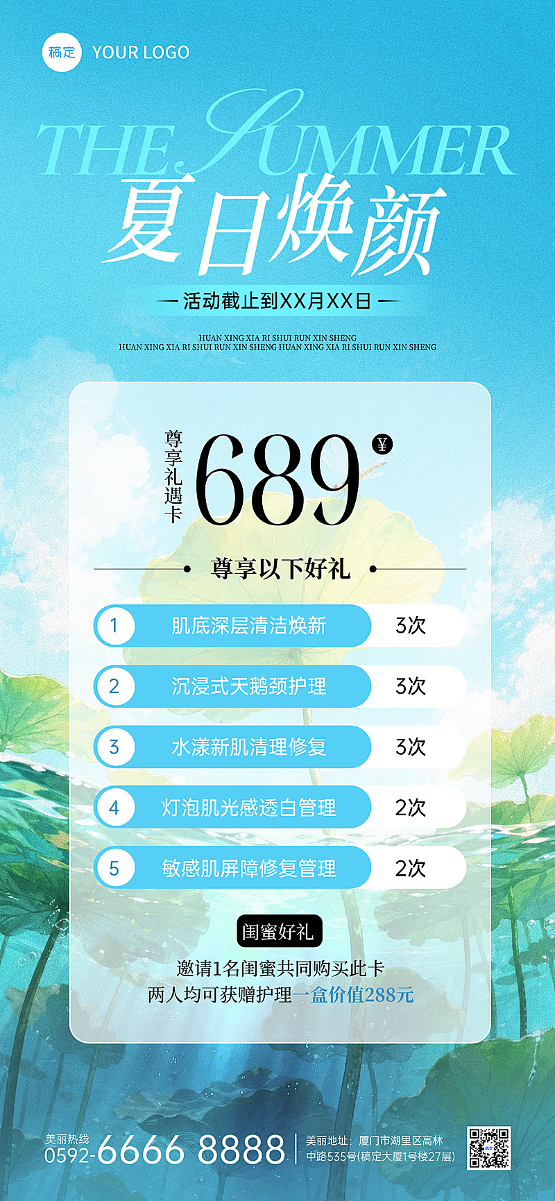 美业美容院蓝色夏日清爽感医美卡项营销活动全屏海报
