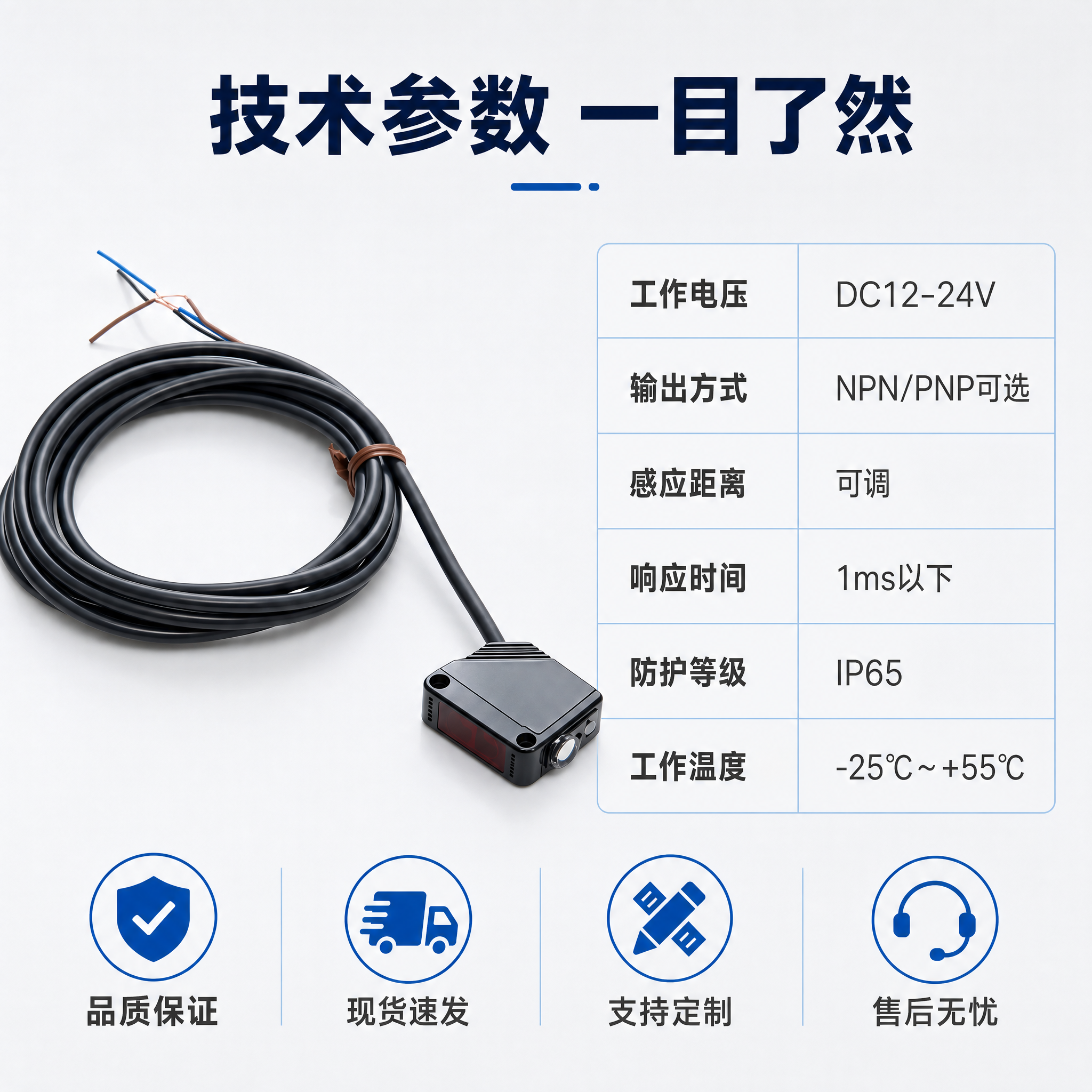 [主图-5] 红外光电开关传感器规格参数与产品信息图，展示技术… - 图片创意预览