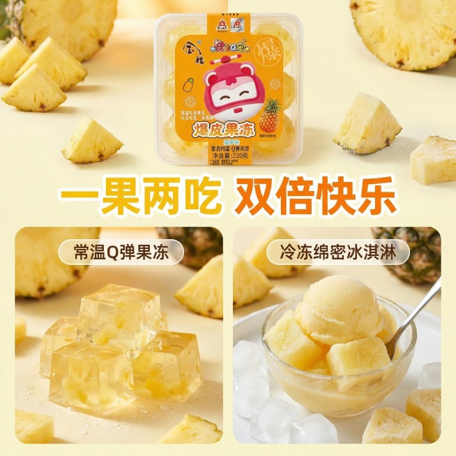 [主图 2] 爆皮果冻核心亮点展示，突出双吃法特点
[氛围/风格] 清新爽口，自然暖光通透，真实诱人食欲
[画面元素] 左侧展示常温状态下晶莹Q弹的果冻切块，右侧展示冷冻后类似冰淇淋的绵密形态，原产品预览效果
