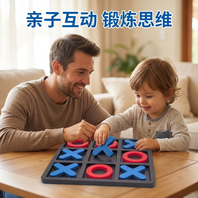 [详情页第四张] 亲子人物使用场景图
[氛围风格] 温馨居家真实使用场景
[画质] 商业摄影质感、光线柔和通透、产品清晰真实、画面干净高级
[元素] 木质茶几桌面，一对亲子（爸爸和孩子）正在对弈井字棋预览效果