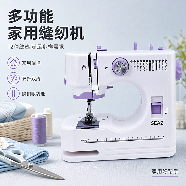 [第1屏] 详情页头图-多功能家用缝纫机新品宣传海报。本屏使用图1作为商品主体，保持产品白紫配色、结构轮廓、品牌标识与原图完全一致。
[氛围/风格] 拼多多接地气风格，清晰明快，专业商业家用产品摄影质感，整体温馨实用氛围。
[元素布局] 白紫配色多功能缝纫机放置在画面中偏右侧，占据约70%画面比例，保持产品物理结构、颜色、品牌标识SEAZ与用户输入商品图一致。背景左侧为浅蓝干净布艺工作台场景，搭配简约剪刀、布料和线轴等缝纫元素，保留左侧区域放置标题文字。背景自然柔和不抢产品风头。
[光影质感] 左侧柔和主光照亮机身，右侧辅助光补充暗部细节，底部形成自然柔和投影，产品边缘清晰，整体明亮通透，质感真实。
[配色色系] 全局底色：#F5F8FA（浅蓝灰）；主体配色：#FFFFFF（机身白）+#B688D9（紫部件）；辅助色：#2D3748（文字深灰）+ #E2E8F0（背景浅）。
[视角构图] 正面平视45度视角，景深适中，产品主体突出，左侧为文字区域，阅读动线从上到下自然流畅。
[文字版式] 左侧区域从上到下排版，主标题为"多功能家用缝纫机"深灰加粗大字，占左侧上方区域，字号约占画面宽度10%，清晰醒目。副标题为"12种线迹 满足多样需求"，主标题下方浅灰小字。左下区域用三个带图标的小卖点："家用便携"、"双针双线"、"锁扣眼功能"，每个卖点配简单小图标，排列整齐，不遮挡主体产品。右下角加小字角标"家用好帮手"。所有文字清晰可读，符合移动端浏览要求。
[比例分辨率] 1:1正方形比例，4K分辨率，文字清晰可辨，超高清。
[负向提示词] 产品变形，结构错误，颜色偏差，文字错乱，缺件错件，水印，产品模糊，背景杂乱，文字太小难以辨认，诱导点击按钮。