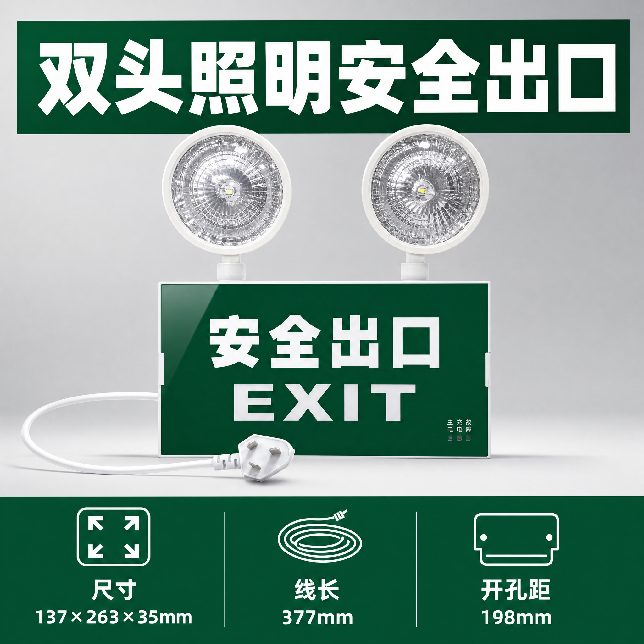拼多多风格双头照明安全出口应急灯电商主图，爆款促销感路线，简洁… - 图片创意预览