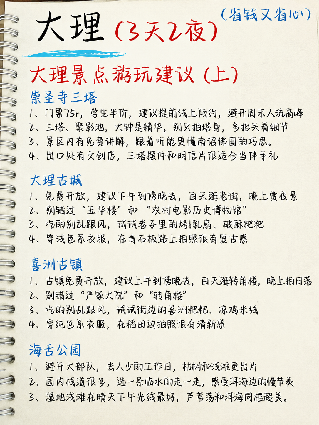 参考提供的6张广州旅游攻略手账图片的版式、字体、手绘风格、笔记… - 图片创意预览