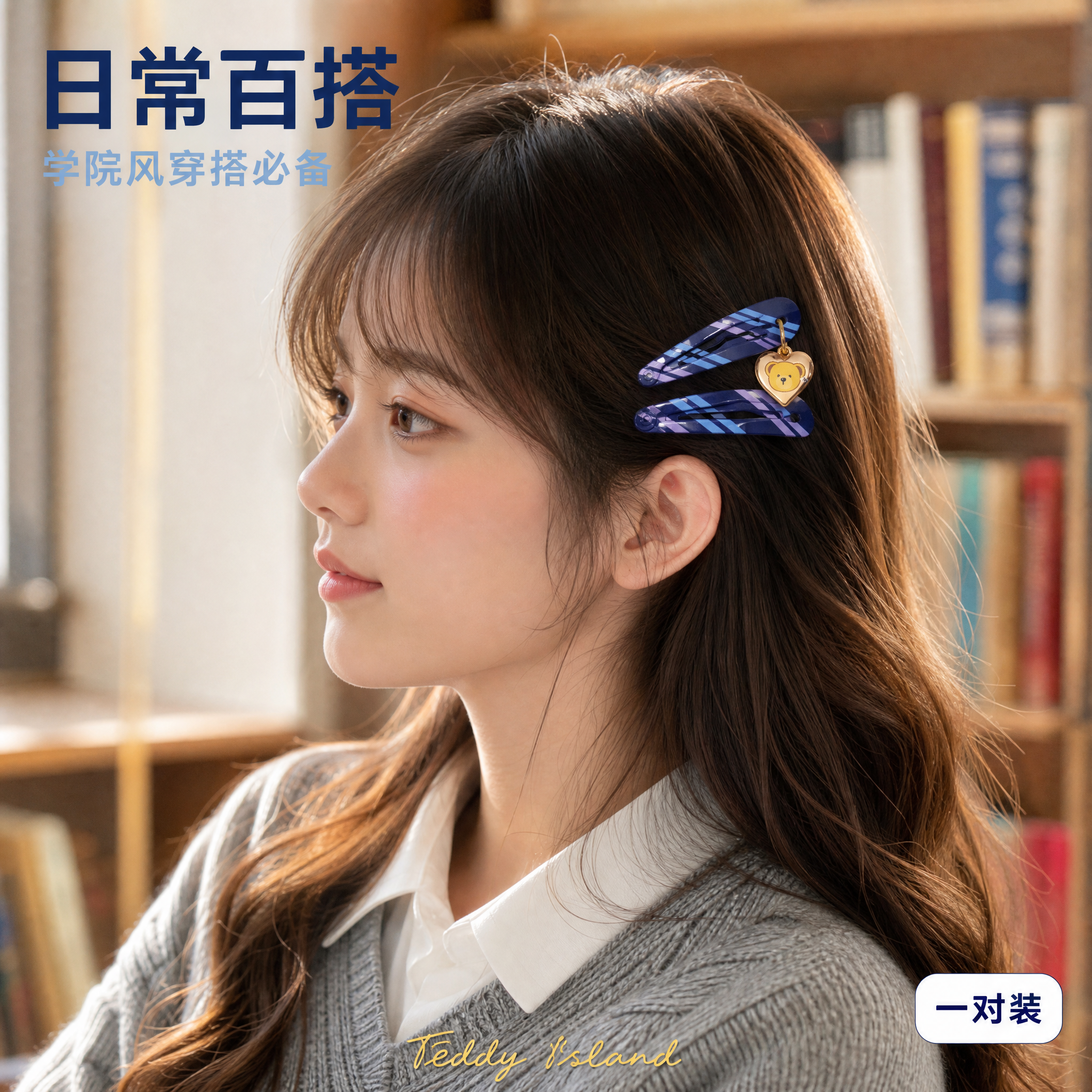 [主图-3] 泰迪爱兰发夹佩戴效果展示 真人发型模特。 [氛围… - 图片创意预览