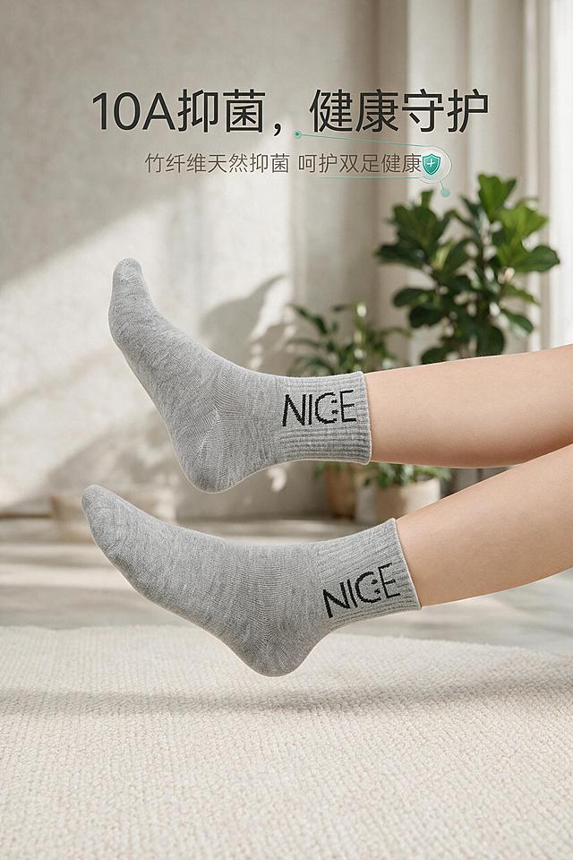 基于参考图生成详情页第7张（模特展示+抑菌主张）。100%继承原袜子的针织面料、纱线纹理、织物颗粒、原有NICE字母印花、自然褶皱、明暗光影，袜子质感完全复刻原图，禁止重新生成袜子材质，不抹平颗粒，不要塑料光滑感；仅适配环境光影，袜子本身纹路细节不做美化。保留袜型、颜色、NICE印花位置和整体比例不变。
画面：画面中央为模特双腿自然抬起的动态姿势，双脚穿着浅灰中筒袜，袜身NICE印花清晰可见，背景为高级感浅灰调居家空间，有柔和窗光与绿植点缀；上方留白放主标题。中景（小腿至脚部），产品占画面约50%。前景浅米色地毯、中景模特双腿与袜子、后景虚化绿植与墙面。真实实拍，纪实质感，不过度修图。
套系视觉：风格=真实实拍纪实质感高级居家商业摄影；标题字=现代简约无衬线粗体；正文字=简洁无衬线体；主色=浅米灰+麻灰；背景延展=浅米灰深浅层级、同色渐变和细腻织物/墙面肌理；强调色=竹青绿（仅小面积图标、引线、装饰线条）；标题色=深炭灰；正文色=中暖灰；组件=细线引线、圆角浅底信息卡、抑菌盾牌小图标；光影=左前侧暖柔光，柔和自然阴影，低对比度，高级灰调。
文字：上方居中横排主标题"10A抑菌，健康守护"，副标题小号字"竹纤维天然抑菌 呵护双足健康"；所有文字横向排版，不遮挡袜身NICE印花和脚部主体，移动端清晰可读。
负向：避免袜子材质改变、纹理抹平、塑料光滑感、过度磨皮修图、错字、文字竖排、颜色失真、袜型变形、极限词、医疗功效宣称。