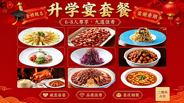 设计一张升学宴套餐海报，风格为写实商业摄影，喜庆大气中式餐饮风格，画面比例16:9，版式精美。主标题"升学宴套餐"，副标题"6-8人尊享 · 九道佳肴"，装饰文字"金榜题名 · 宴谢亲朋"，卖点标签：诚意备宴、品质佳肴、喜庆相聚。
背景为纯大红色，将9道菜品采用3行3列网格居中整齐排列，图片布局均匀、间距适中不杂乱，所有菜品清晰完整呈现，文字放在海报顶部和底部，不遮挡菜品，整体喜庆大气有食欲。画面中所有二维码区域使用纯色方块占位符呈现，方块中央标注"二维码占位"文字，严禁生成任何可识别的二维码图案。画面中所有数字必须精确渲染，不得错位、遗漏或编造。
100% 还原每道菜品原图的外形、摆盘、颜色与质感，设计仅作用于背景、光影、版式和文字区，菜品主体保持上传原图样貌，所有菜品完整清晰呈现，文字不遮挡菜品主体，安全边距充足，排版整齐美观。更换排版方式，采用3行3列网格布局，和上一版构图不同。