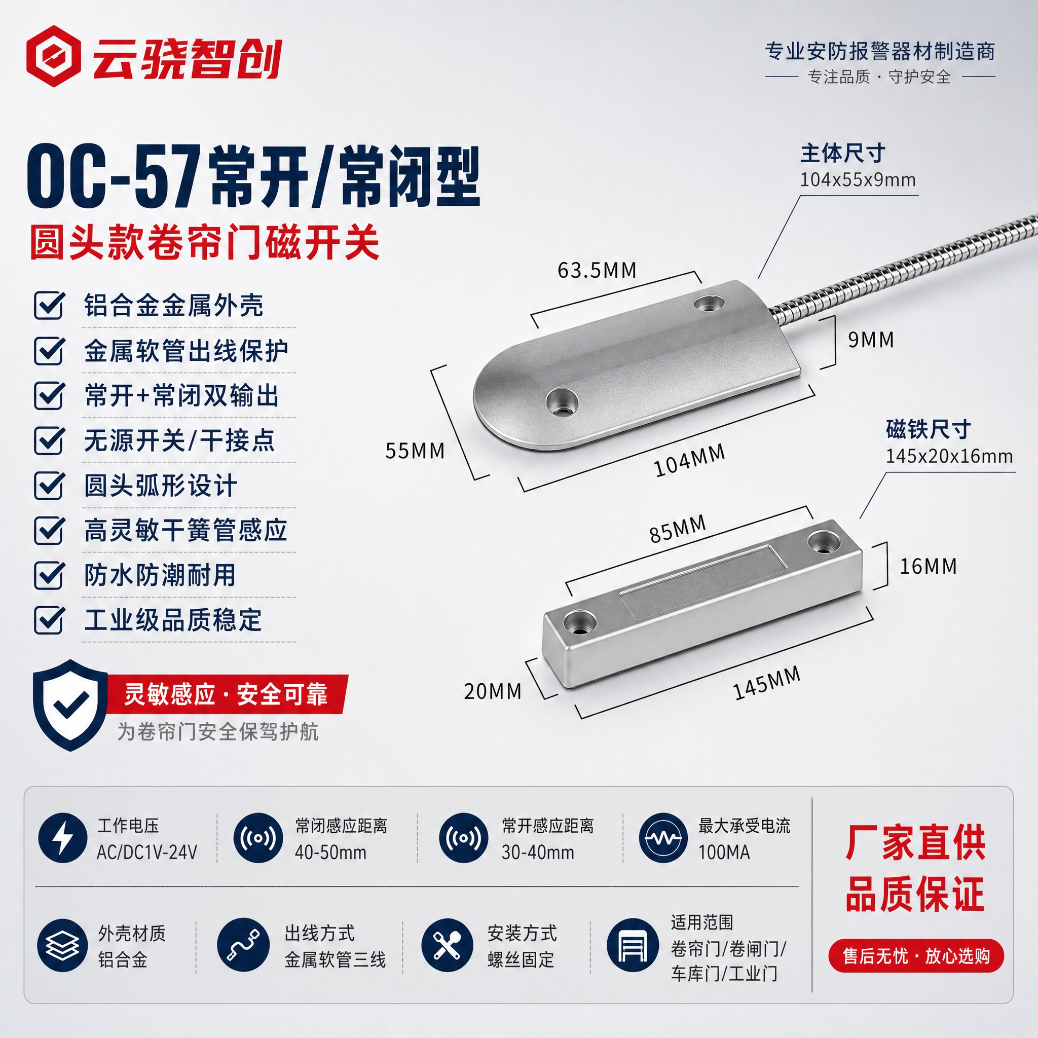 [单张主图] OC-57常开/常闭型有线卷帘门磁开关圆头款三线… - 图片创意预览